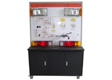汽車(chē)燈光系統(tǒng)示教板（桑塔納）