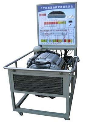 日產(chǎn)風(fēng)度A32發(fā)動機帶自動變速器實訓(xùn)臺
