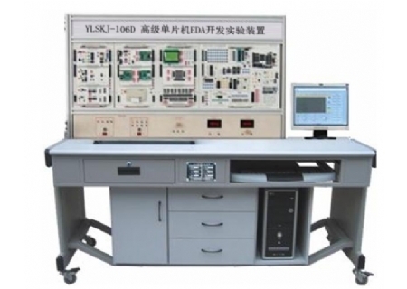 YLSKJ-106D 高級單片機(jī)、EDA開發(fā)實驗裝置