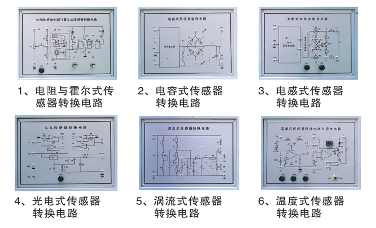 TRYJZ-141A型 傳感器與檢測技術(shù)實驗裝置(16種傳感器)
