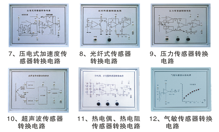 TRYJZ-141A型 傳感器與檢測技術(shù)實驗裝置(16種傳感器)