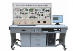 YLSKJ-106D 高級單片機、EDA開發(fā)實驗裝置